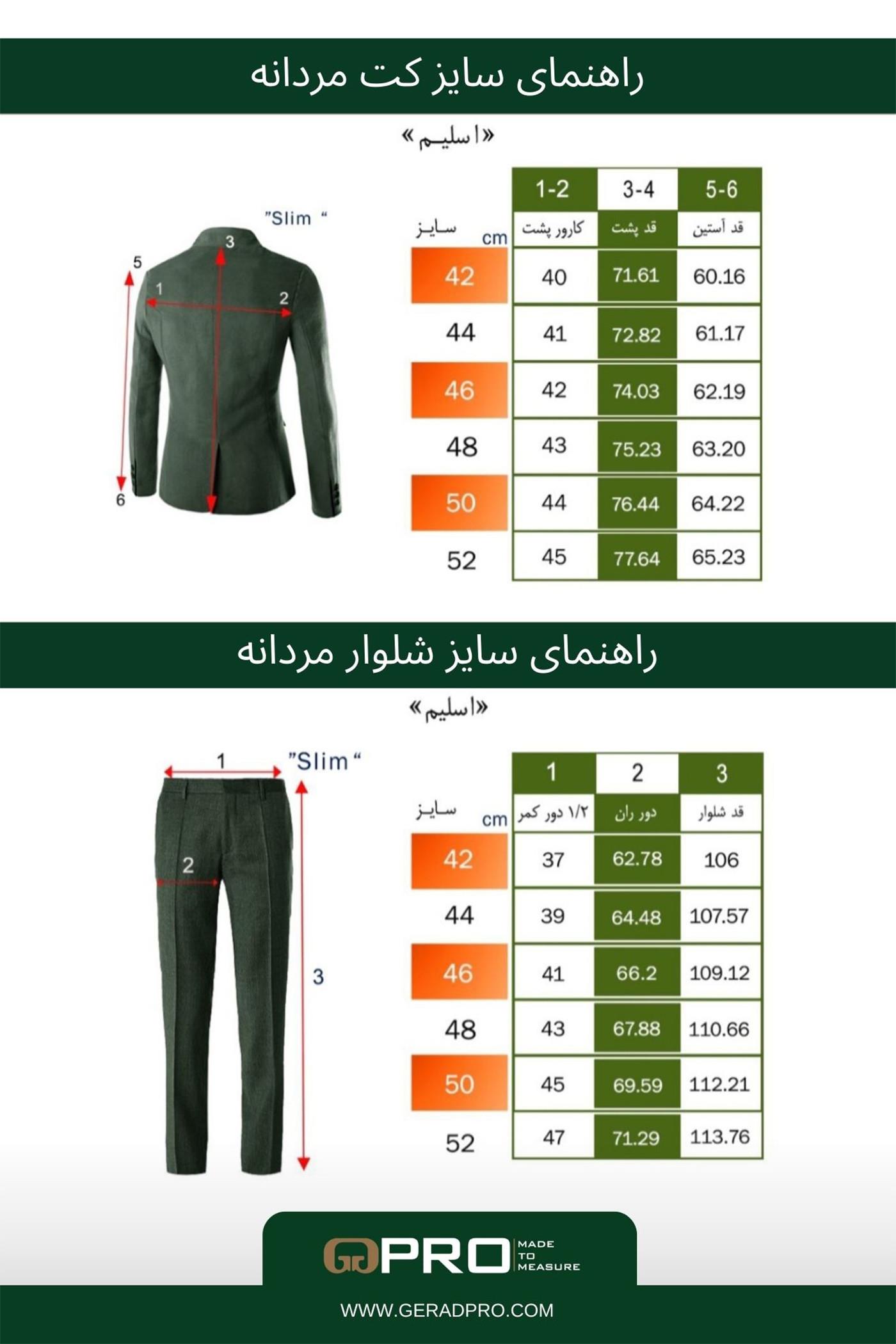 کت و شلوار 900065 PRO