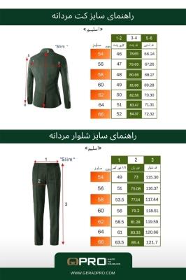 کت و شلوار کشمیر 900041 PRO