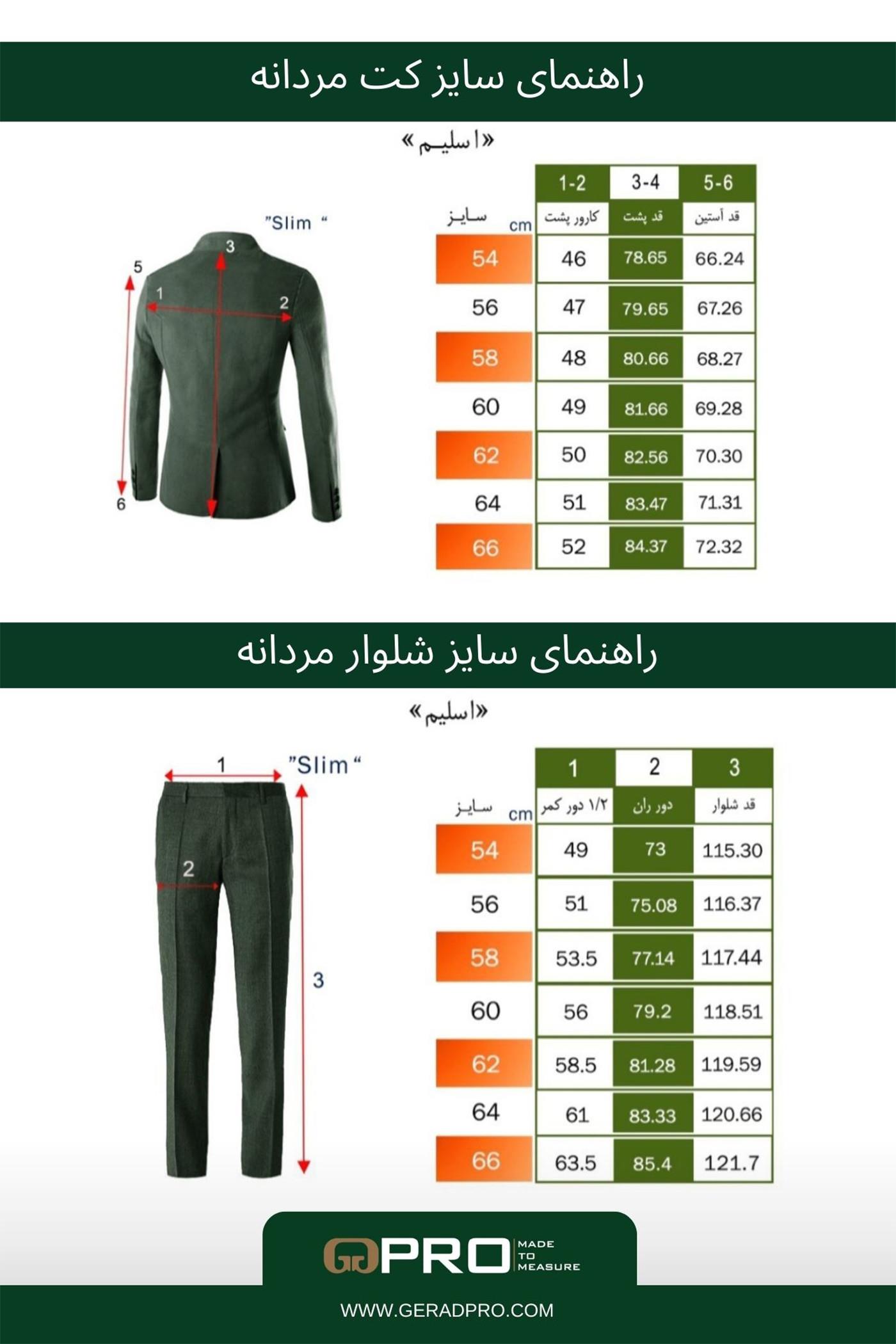 کت و شلوار 900044 PRO
