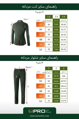 کت و شلوار 900077 PRO