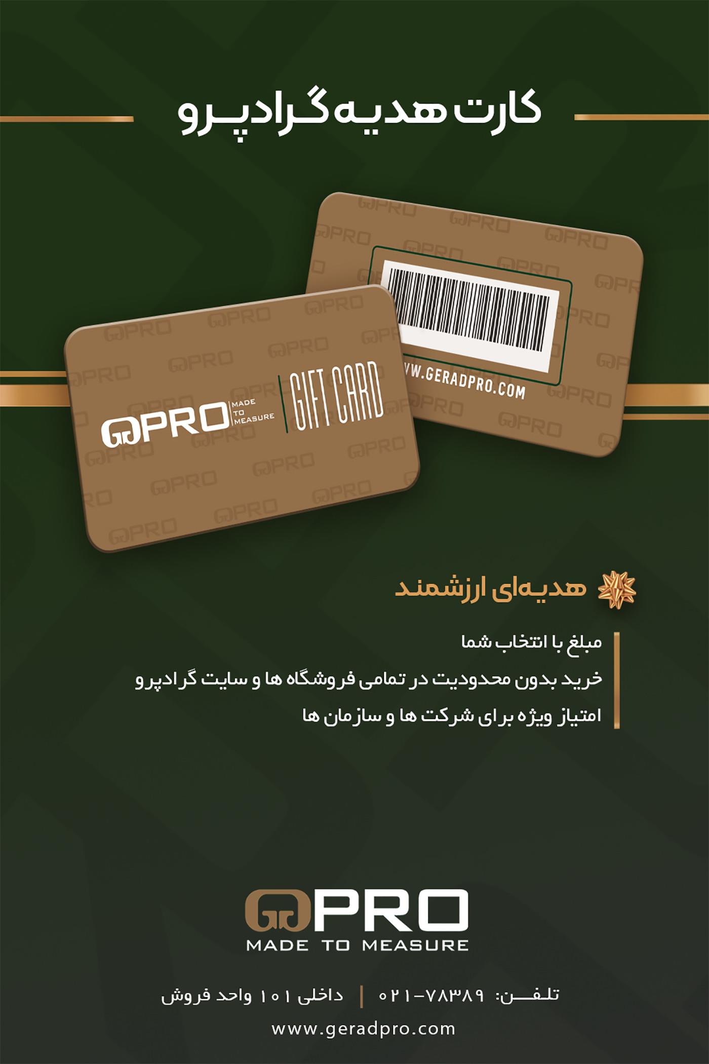 کارت هدیه 2 میلیون تومانی