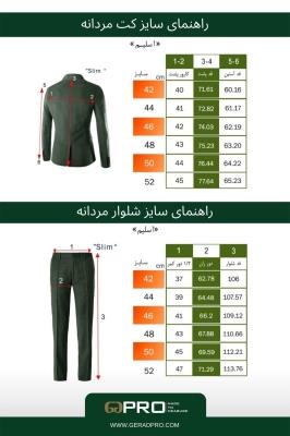 کت و شلوار و ژیله 900114 PRO